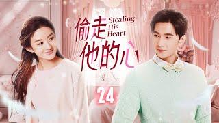 ????‍⚕️????????‍✈️《偷走他的心》Stealing His Heart EP24▶温柔男医生爱上霸气女机长！????御姐机长竞住对面，暖男医生抱得美人归！ ????