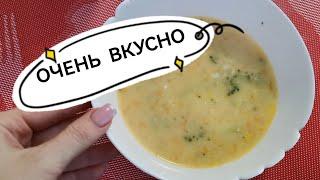 СЫРНЫЙ СУП С БРОККОЛИ. ВКУСНОТА