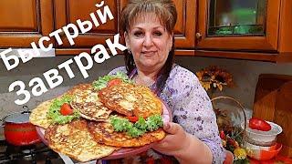 ЗАВТРАК ЗА 5 минут! Вкусный, быстрый завтрак на скорую руку! Рецепт завтрака