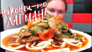 НАСТОЯЩИЙ! Уйгурский ЛАГМАН! Пошаговый Рецепт!/lagmanni qanday tayyorlash mumkin/ How to cook lagman