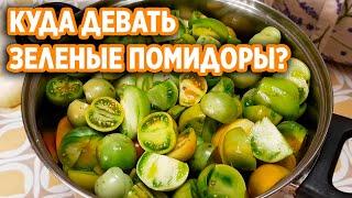 ВСЕ В ВОСТОРГЕ! ВКУСНО СЬЕДАЕМ ЗА РАЗ ИКРА ИЗ ЗЕЛЕНЫХ ПОМИДОР ВКУСНЫЙ РЕЦЕПТ @Обо всем с Марусей