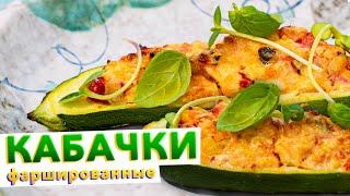 Фаршированные кабачки ЛОДОЧКИ в духовке | Простой и вкусный рецепт от шеф-повара Кирилла Голикова