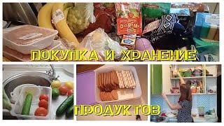 ????ЗАКУПКА ПРОДУКТОВ НА 4000 РУБЛЕЙ✅ОРГАНИЗАЦИЯ  ХРАНЕНИЯ ПРОДУКТОВ/ЗАКУПКА ПРОДУКТОВ НА НЕДЕЛЮ.