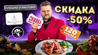 РАЗБОРКИ с официантом в кафе 90х / Скидка 50% на ВСЕ МЕНЮ / Обзор ресторанов по купонам