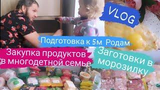 Закупка продуктов в многодетной семье ????Заготовки в морозилку ???? Подготовка к появлению Сыночка 