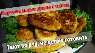 Картофельные зразы с мясом, прямо тают во рту - бюджетный вариант