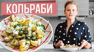 Капуста кольраби | Как приготовить?