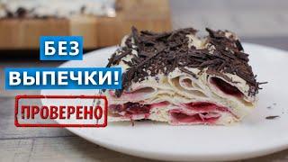 Проверка рецепта «НЕВОЗМОЖНО ВКУСНОГО» торта «ВИШНЕВОЕ БЛАЖЕНСТВО». Рецепт на 15 минут / Вып. 372