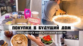 ЖАЛЕЮ О НОВОЙ КУХНЕ????ПОКУПКИ В МАЯКЕ/ЛЮСТРА В НОВЫЙ ДОМ/ГОТОВИМ САЛАТ ТБИЛИСИ