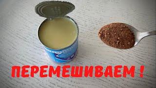 Перемешиваем сгущёнку и какао. Что выйдет?