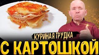 Как приготовить куриное филе с картошкой в духовке пошаговый рецепт