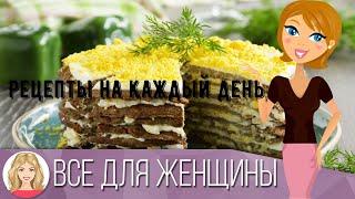 Рецепты на каждый день