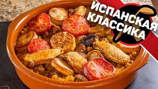 Arroz al Horno / Запеченный рис по-домашнему. Традиционная испанская кухня.