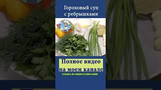 Гороховый суп с мясом простой рецепт