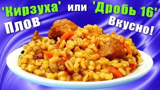 Как приготовить перловку вкусно? Плов из перловки