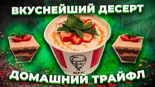 Трайфлы ☆ Десерт в стаканчиках ☆ Сникерс трайфл ☆ Рецепт трайфла