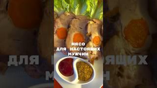 Мясо по-гусарски - это блюдо для настоящих мужчин!