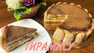 ТИРАМИСУ. Всеми любимый вкусный итальянский десерт. ENG SUB. TIRAMISU. Delicious italian dessert