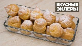 САМЫЕ ВКУСНЫЕ ПРОФИТРОЛИ I Как приготовить профитроли? Рецепт вкусных профитролей!