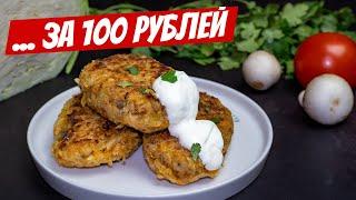 Невероятно вкусные капустные котлеты: удачный, любимый рецепт ЗЯТЯ!