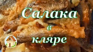 Вкусная салака в кляре съедается первой! Лучший рецепт салаки, обжаренной в кляре на сковороде