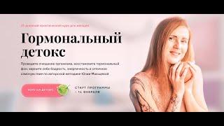03/02 19 00 мск "Биохакинг по женски"