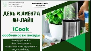 День Клиента с EcolifeAcademy