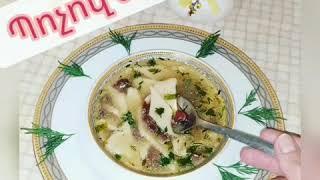 Պոչով ապուր ❤❤❤Суп с хвостиком)))).Армянская кухня .Суп