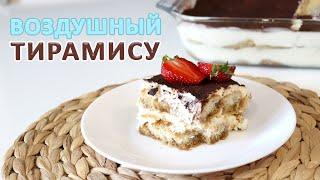 Десерт ТИРАМИСУ готовлю впервые! Шедевр итальянской кухни.