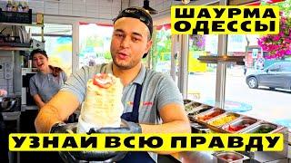 ????Уличная еда Одессы????Все Секреты Приготовления Шаурмы????Street Food of Odessa Part 3????