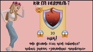 НОВЫЙ СПОСОБ ПОЛУЧЕНИЯ ЗНАЧКА "МОМЕНТЫ НА ЗАКАТЕ" В АВАКИН ЛАЙФ ???? КАК ПОЛУЧИТЬ СОБЫТИЕ? AVAKIN LI