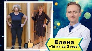 Елена - 16кг за 3 мес.  Можно ли похудеть при склонности к полноте?