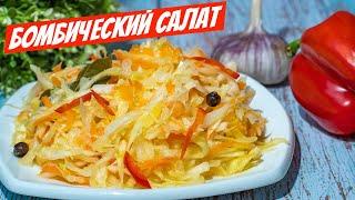 Выпросила рецепт на рынке! Салат из капусты на каждый день как в столовой!