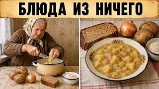 25 советских блюд из НИЧЕГО, которыми кормили всю семью