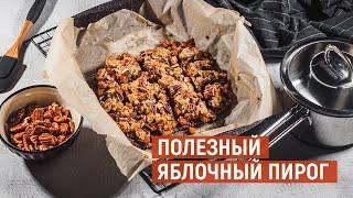 Яблочный пирог ПП | Рецепт приготовления от KUKMARA