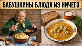 25 ЗАБЫТЫХ Советских Блюд, Которые Бабушки готовили Практически из Ничего