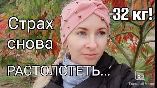 РПП/Зажор????/Срыв/Как настроиться на похудение снова????‍♀️/Откровенный разговор????