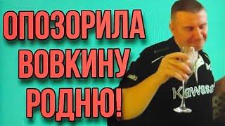 ЖЕСТЬ! ОПОЗОРИЛА  РОДНЮ ВОВКИ. ПИРАТСКАЯ ЖИЗНЬ.