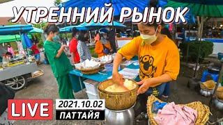 Утренний рынок и завтраки по-тайски ???? Thailand LIVE