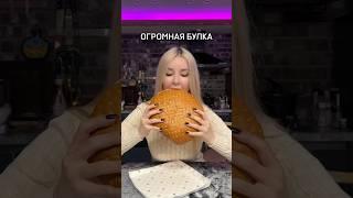 Здоровая булка #жизньвкорее #южнаякорея #замужзакорейца