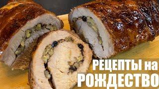 Рождественские рецепты: 5 вкусных идей