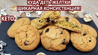 Шикарное кофейное кето печенье | (Кето Рецепты, Десерты, Диабетические, Безглютеновые)