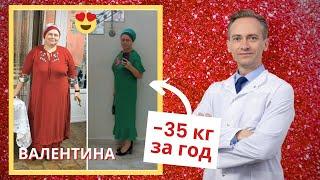 Валентина -35 кг за год. Как похудеть, если с детства склонен к полноте?