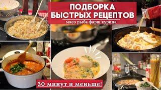 ???? ЭТИ РЕЦЕПТЫ ВЫРУЧАЮТ МЕНЯ ВСЕГДА! БЫСТРО, ПРОСТО, ВКУСНО????