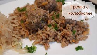 ТЕПЕРЬ ГРЕЧКУ ГОТОВЛЮ ТОЛЬКО ТАК: ГРЕЧКА С МЯСНЫМИ КОЛОБКАМИ /ЛЕГКИЙ РЕЦЕПТ ВКУСНОГО  БЛЮДА