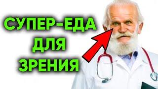 Чтобы Лучше Видеть Даже в Темноте, Поешьте Обычной... (Cрочно включите в рацион)