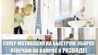 ????????????СУПЕР МОТИВАЦИЯ НА БЫСТРУЮ УБОРКУ КВАРТИРЫ/✅????‍????????4 ПРОСТЫХ БЛЮДА ДЛЯ ВСЕЙ СЕМЬИ