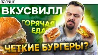 Доставка ВКУСВИЛЛ | Конкурент обычным доставкам? Теперь и горячая еда