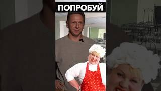 СТОЛОВАЯ VS ГАЛЯ ДЕЛАЕТ ПЕРЕКУСИТЬ ???? #столовая #галя #вкусно #shorts