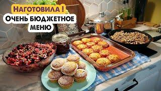 ГОТОВИМ НА НЕСКОЛЬКО ДНЕЙ????‍????ВКУСНОЕ МЕНЮ НА БОЛЬШУЮ СЕМЬЮ???? / выпуск №10